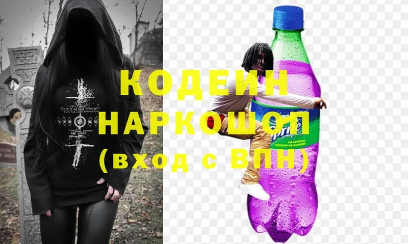 Кодеин напиток Lean (лин)  Электрогорск 